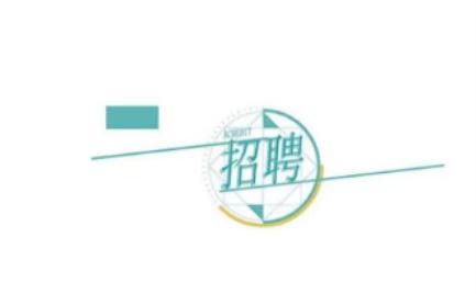 ����a(ch��n)�I(y��)Ͷ�Y���F(tu��n)���޹�˾�P(gu��n)��2025��C�Ϲ����(l��i)��λ���_(k��i)��Ƹ���ɿ�(j��)�Ĺ���